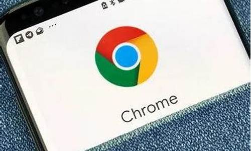 手机 chrome 源码_手机 chrome 源代码